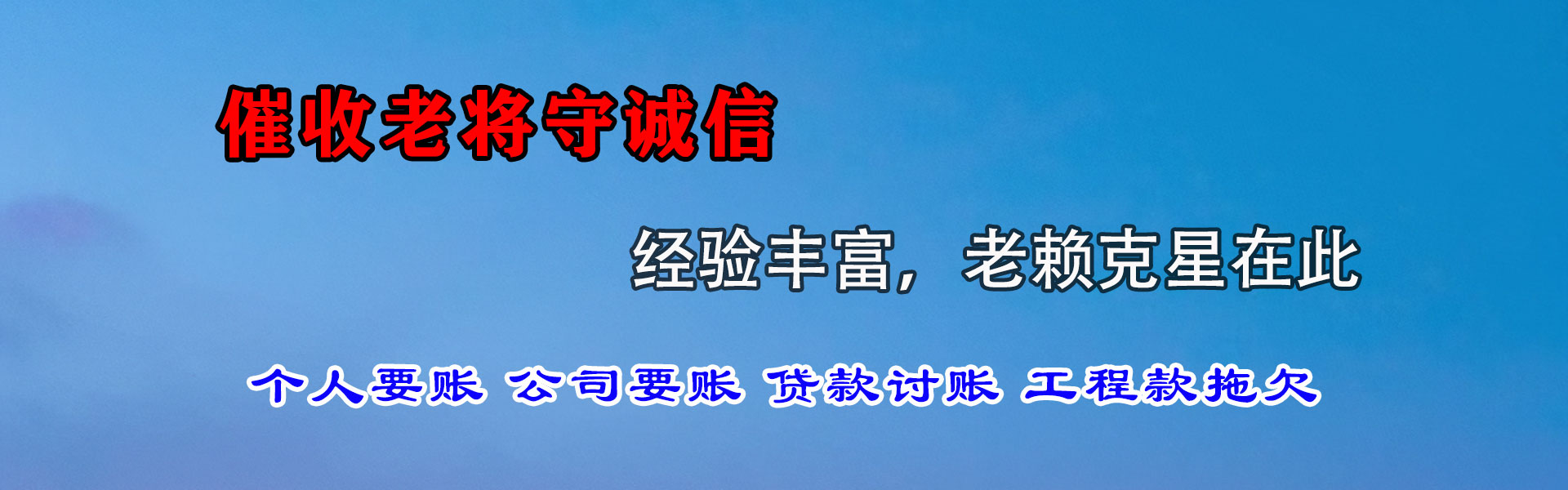 城厢收债公司