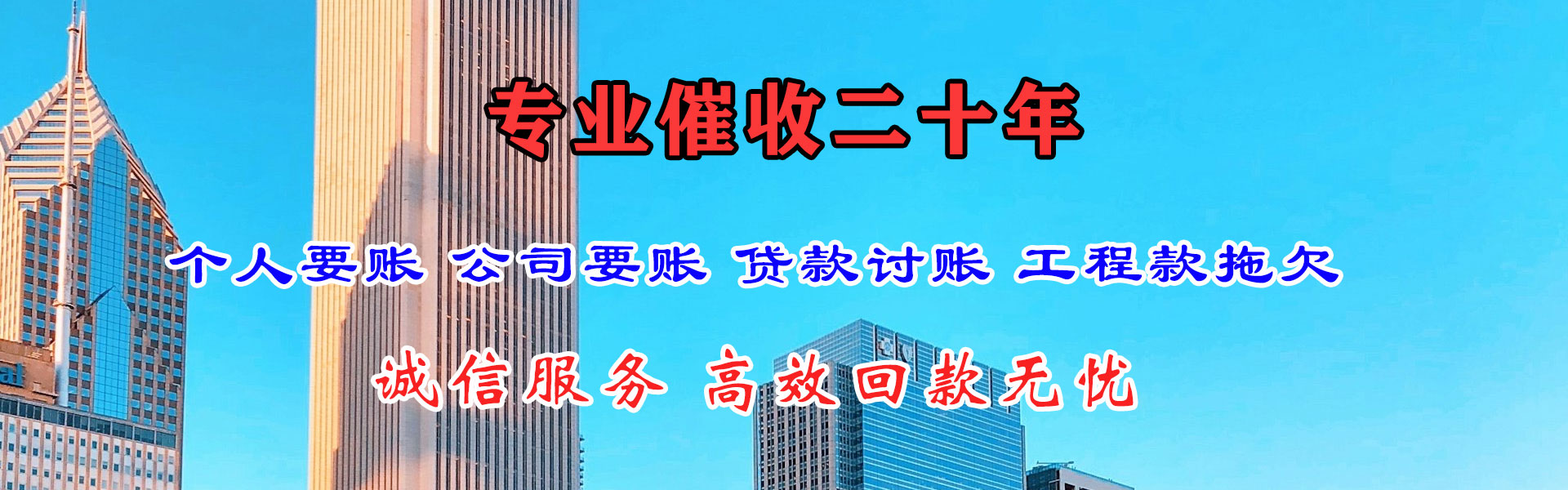 城厢追债公司